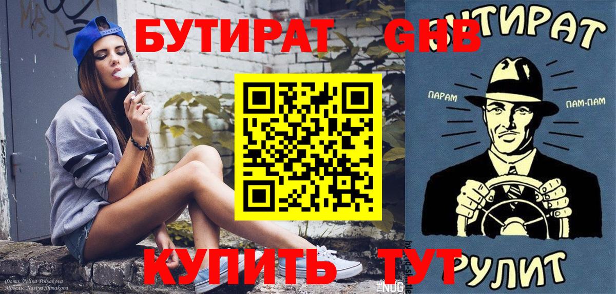 Бутират бутик Муром
