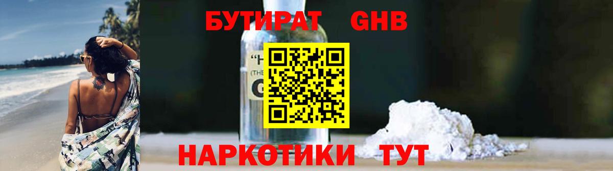 Бутират  Вход с VPN  Муром  Бутират вода 