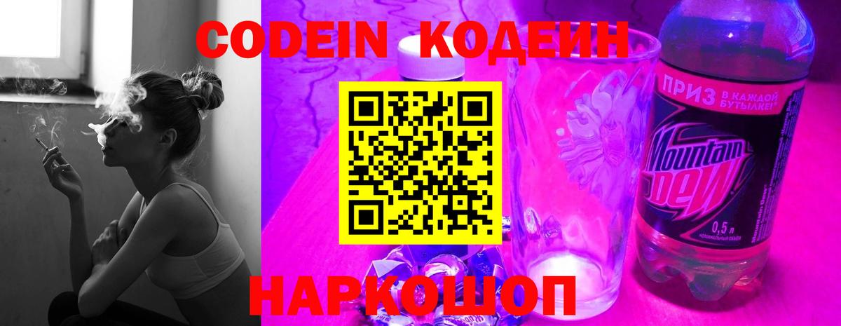 Кодеиновый сироп Lean напиток Lean (лин)  Вход с VPN  Муром 