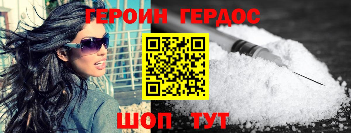 Героин белый Муром