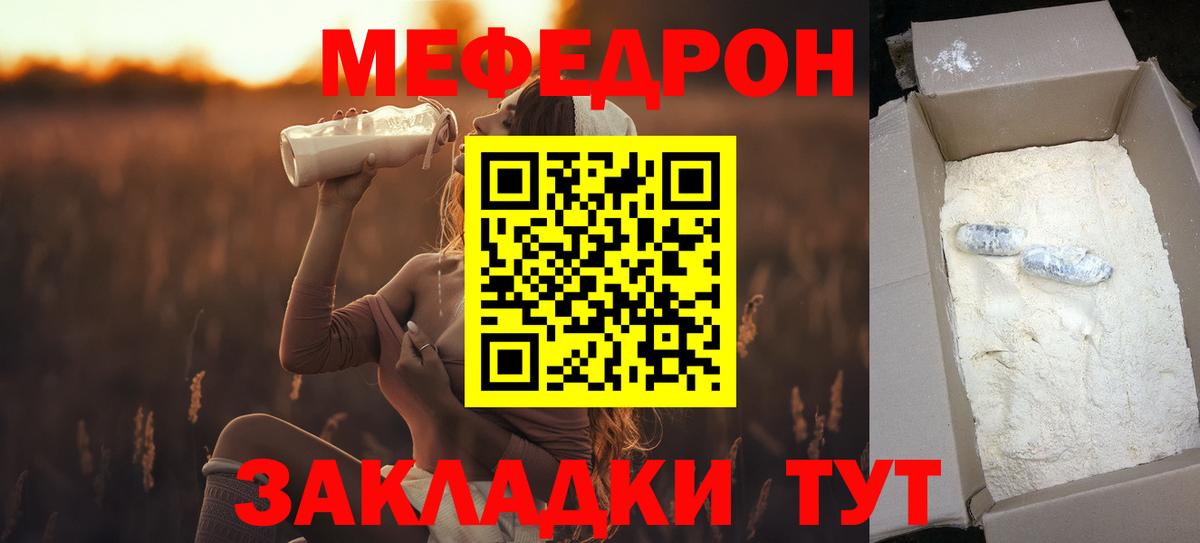 МЯУ-МЯУ кристаллы  где найти   МЯУ-МЯУ  Муром  Вход с VPN  Мефедрон VHQ 