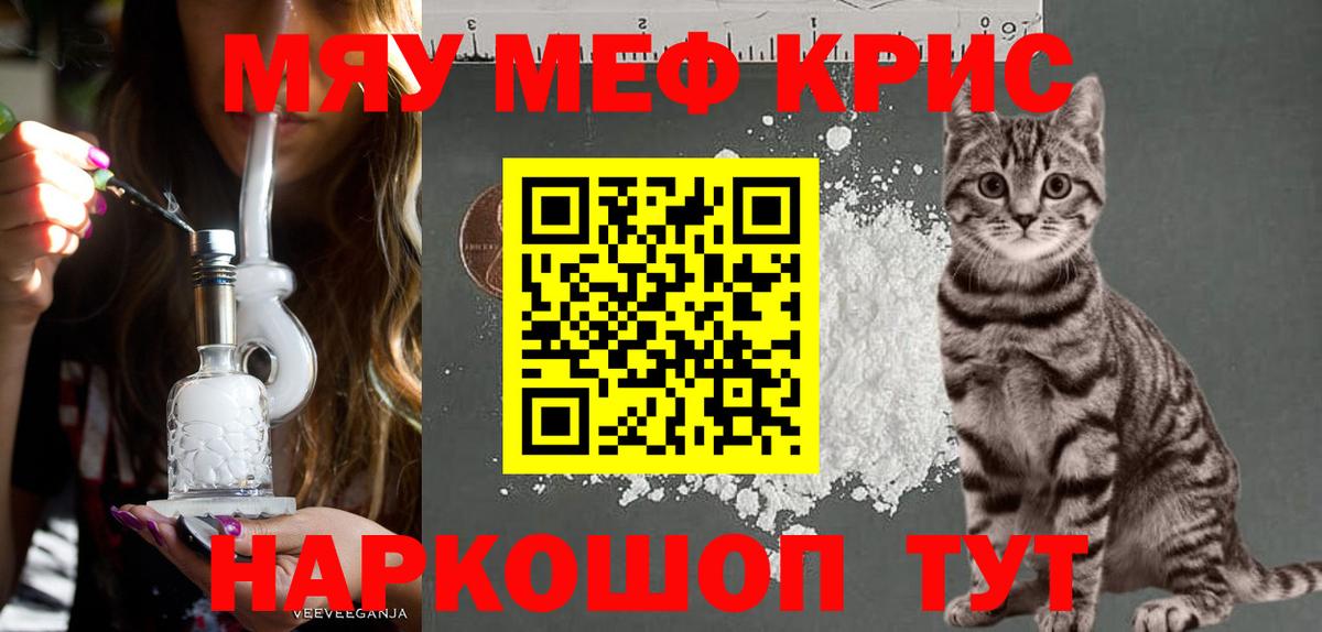 Меф мяу мяу  Муром